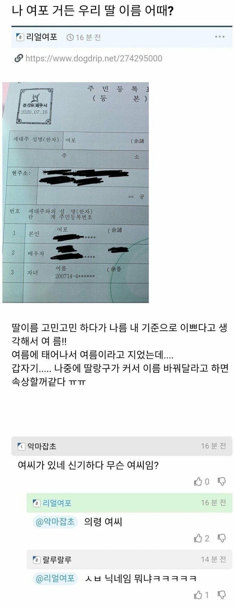 딸아이 이름을 여름으로 지은 사람