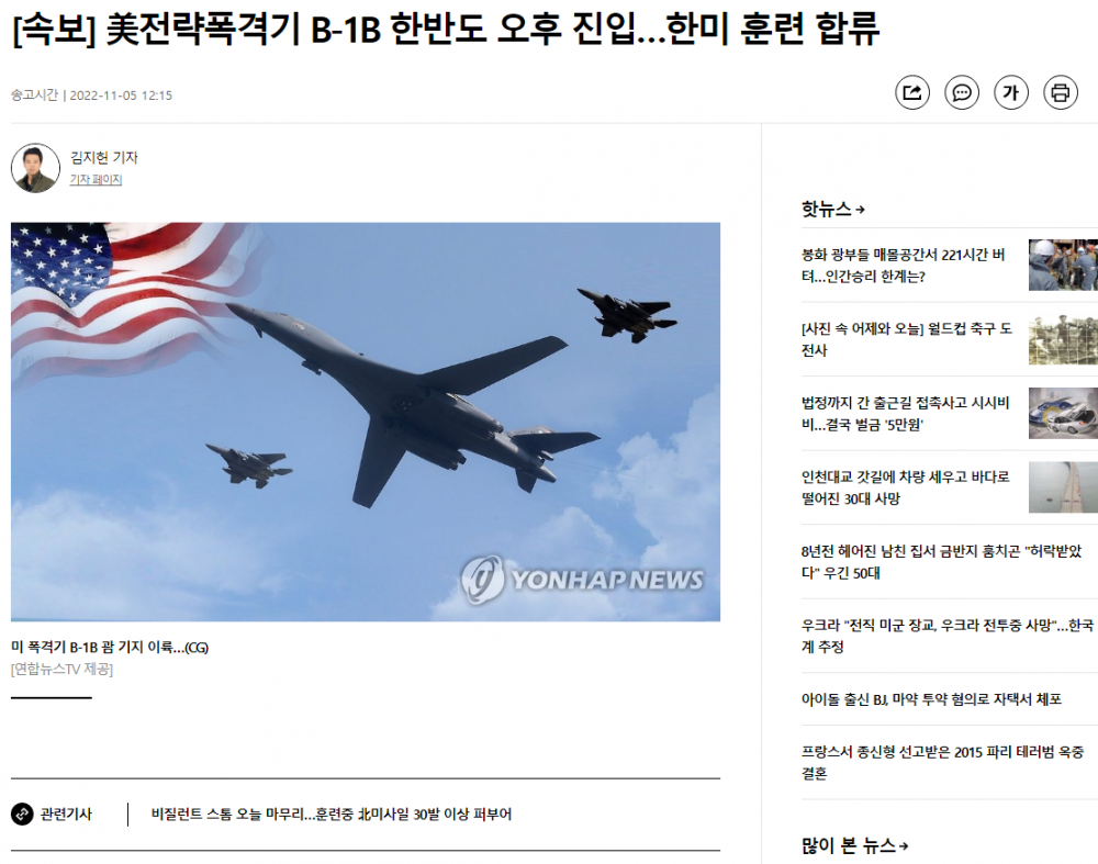 (속보) 미 전략폭격기 B-1B 한반도 오후 진입