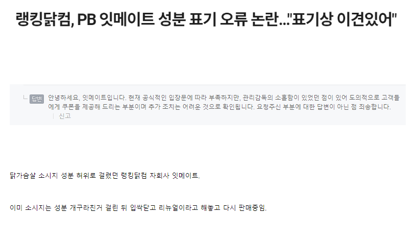 닭가슴살 소시지 파동때 걸렸던 잇메이트