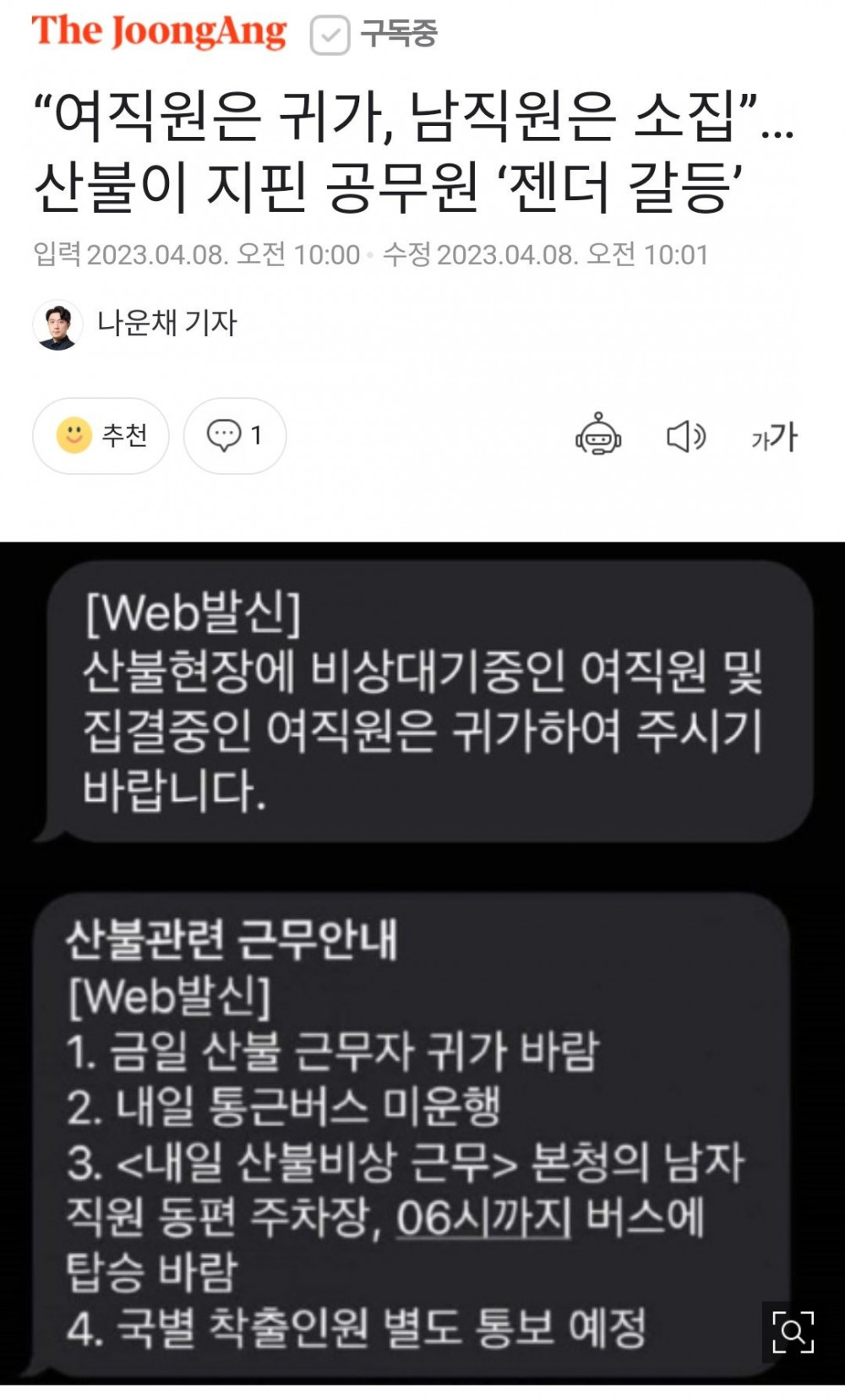 女공무원 “배려랍시고 못 하게 하는 건 오히려 소외감”