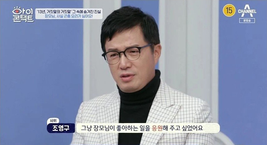 13년간 장모를 속여온 조영구 - 꾸르