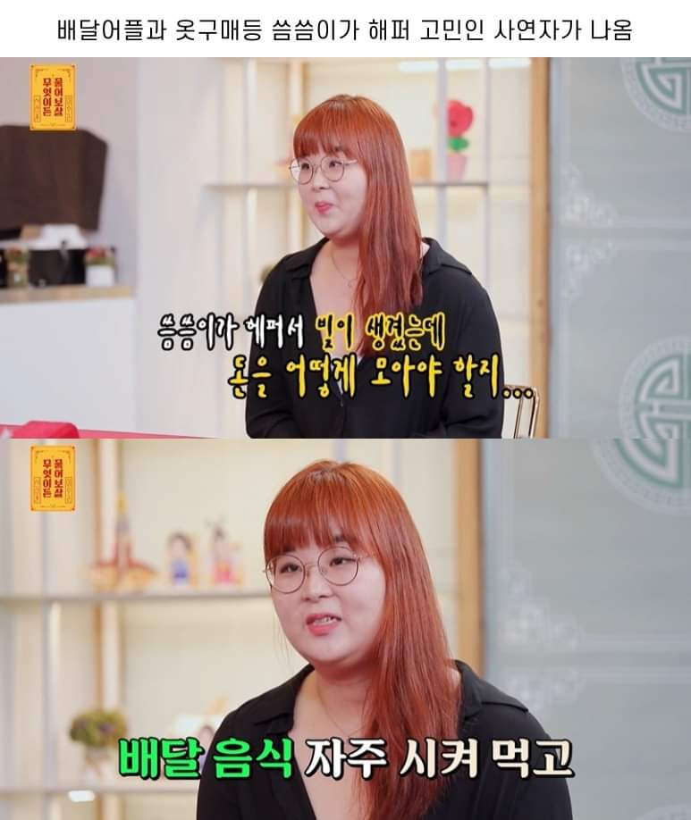 배달어플 때문에 빚이 생겼다는 여자