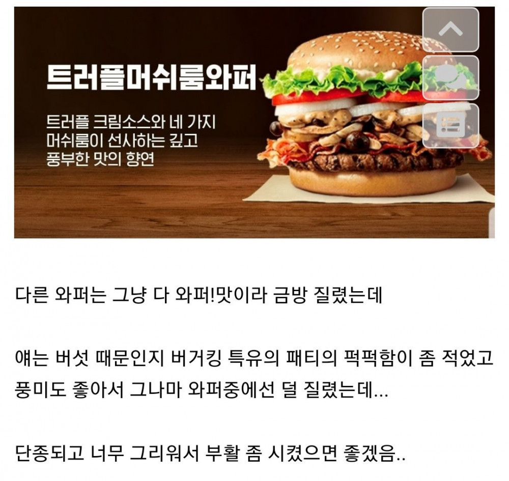 버거킹에서 부활이 간절한 버거 ㄹㅇ