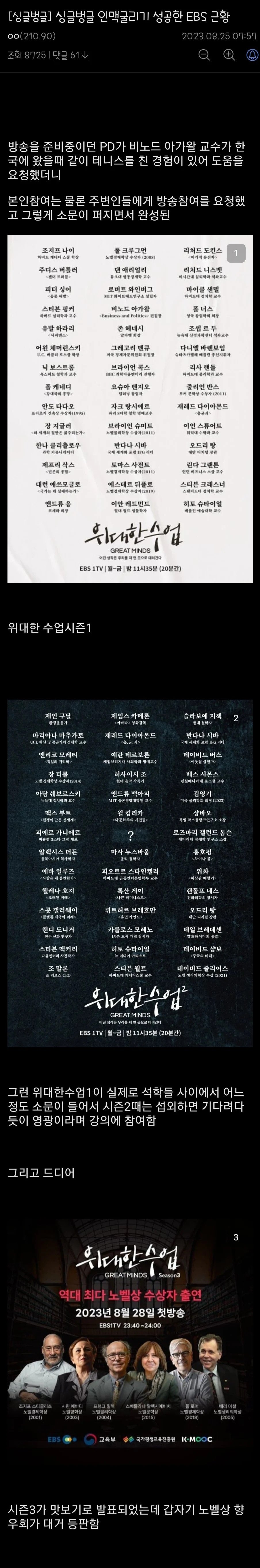 싱글벙글 인맥굴리기 성공한 EBS 근황.jpg