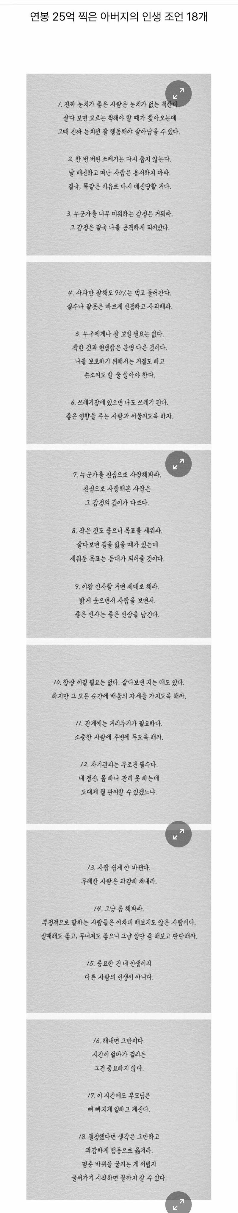 연봉 25억  찍은 아버지의 인생 조언  18가지