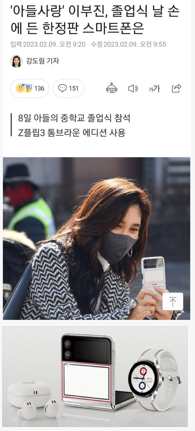 삼성가 장녀 이부진이 사용한다는 스마트폰