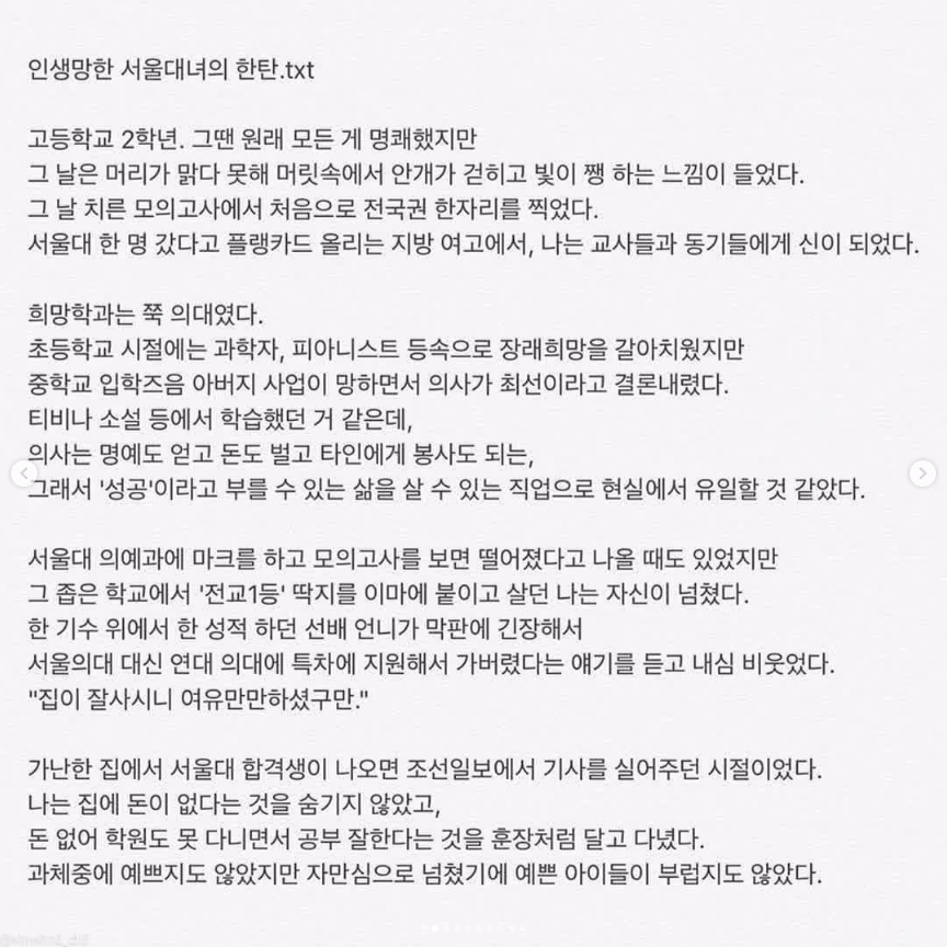 인생망한 서울대녀의 한탄