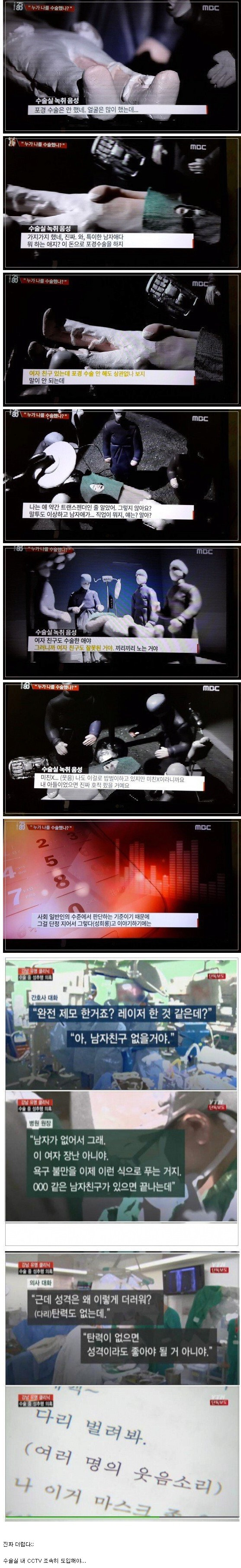성형외과 수술실 녹취록 공개 ㄷㄷ