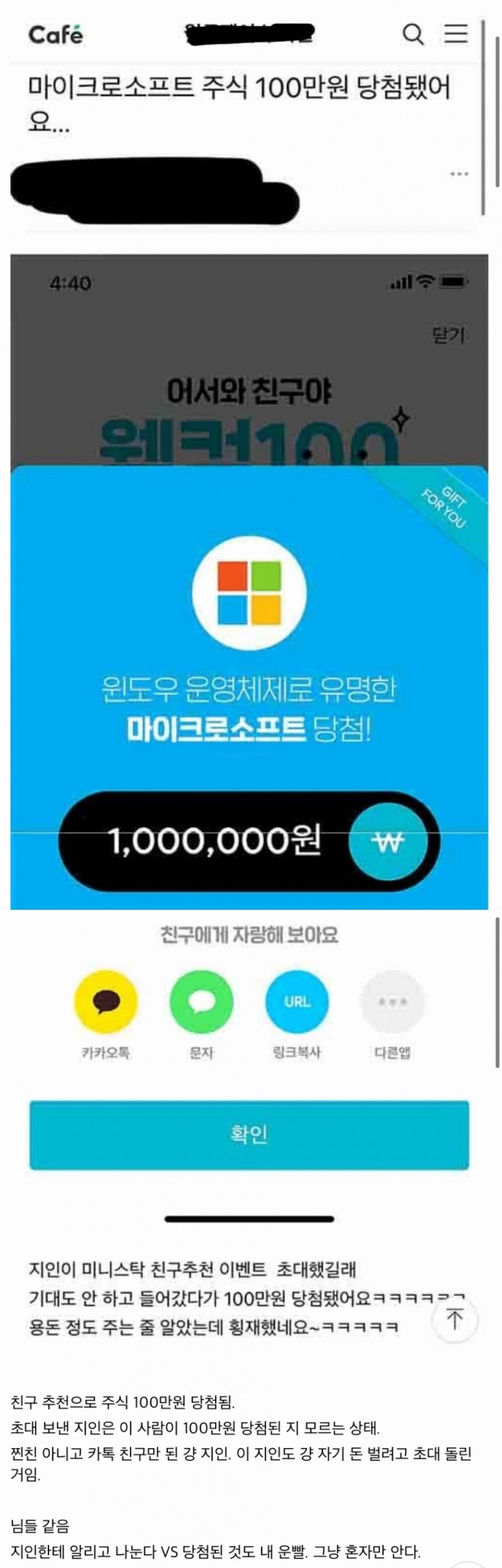주식갤에서 논쟁 중인 이벤트 당첨 후기