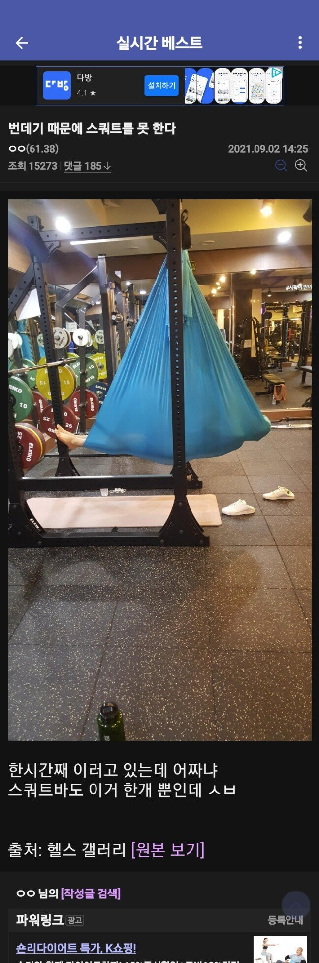 헬갤러의 운동을 막는 번데기