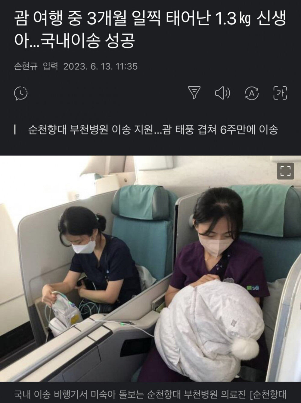 괌 여행 중 3개월 일찍 태어난 여자아이ㄷㄷ