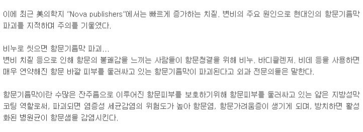 항문을 비누나 바디워시로 씻기면 절대안되는이유