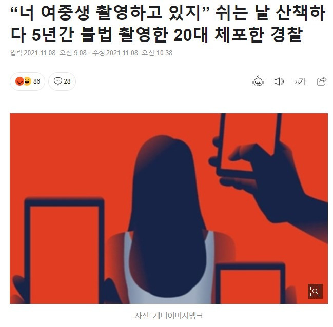 산책하다 5년간 불법 촬영한 20대 체포한 경찰