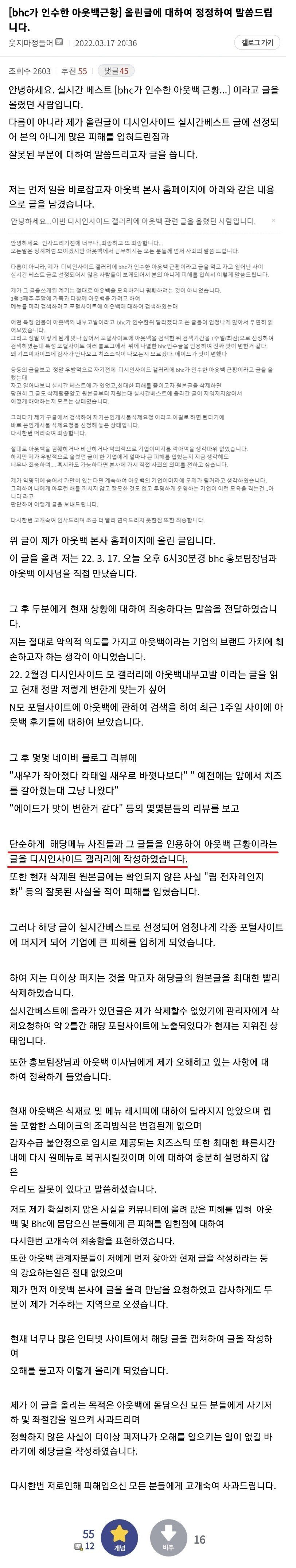 아웃백 후기 글쓴이 사과문 업로드