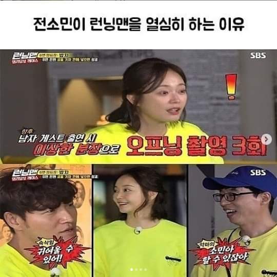 전소민이 런닝맨 열심히하는 이유ㅋㅋ