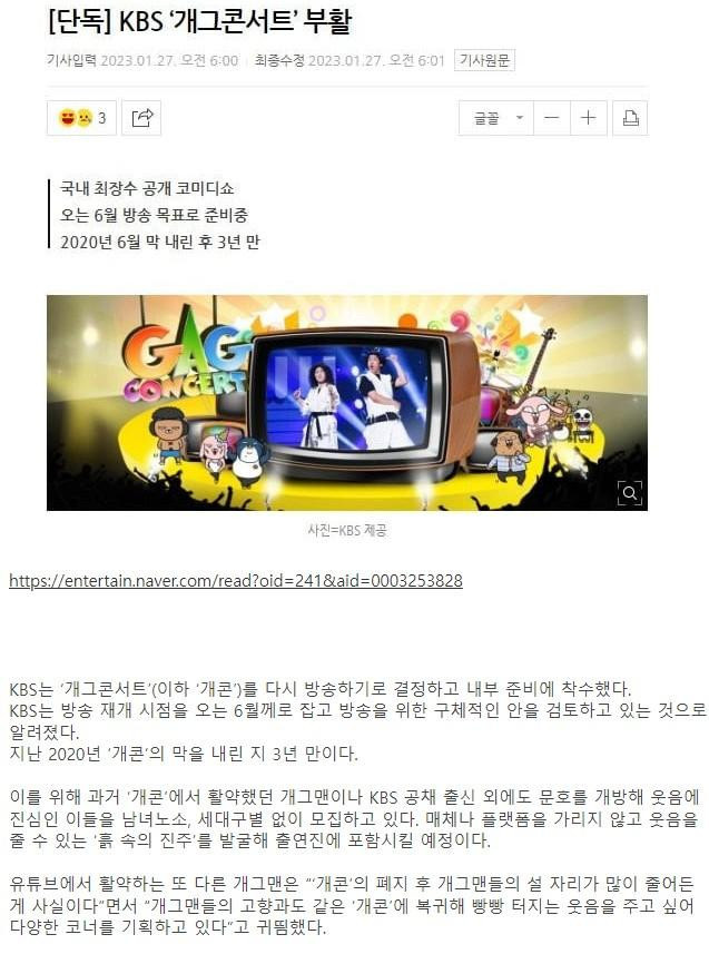 큰 거 온다.. KBS '개그콘서트' 부활