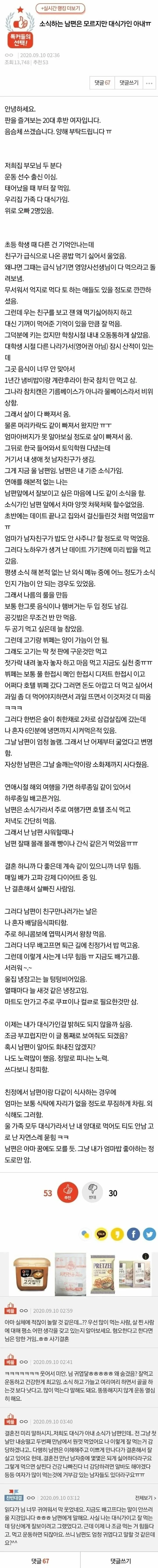 대식가인걸 숨기고 산 아내