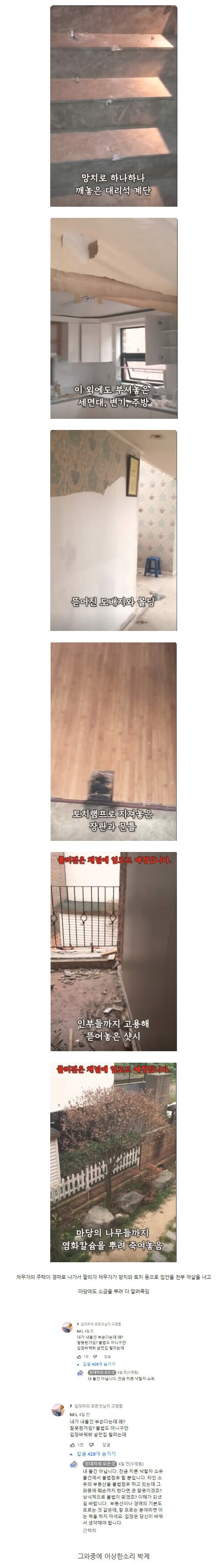 경매로 주택이 팔리니까 다 때려부순 채무자