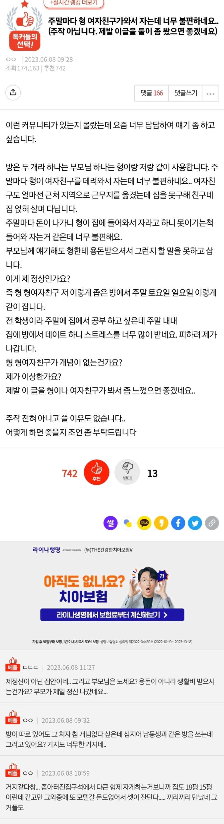 주말마다 형 여친이 와서 자는데 너무 불편하네요. JPG