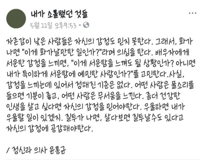 자존감 낮은 사람들의 특징