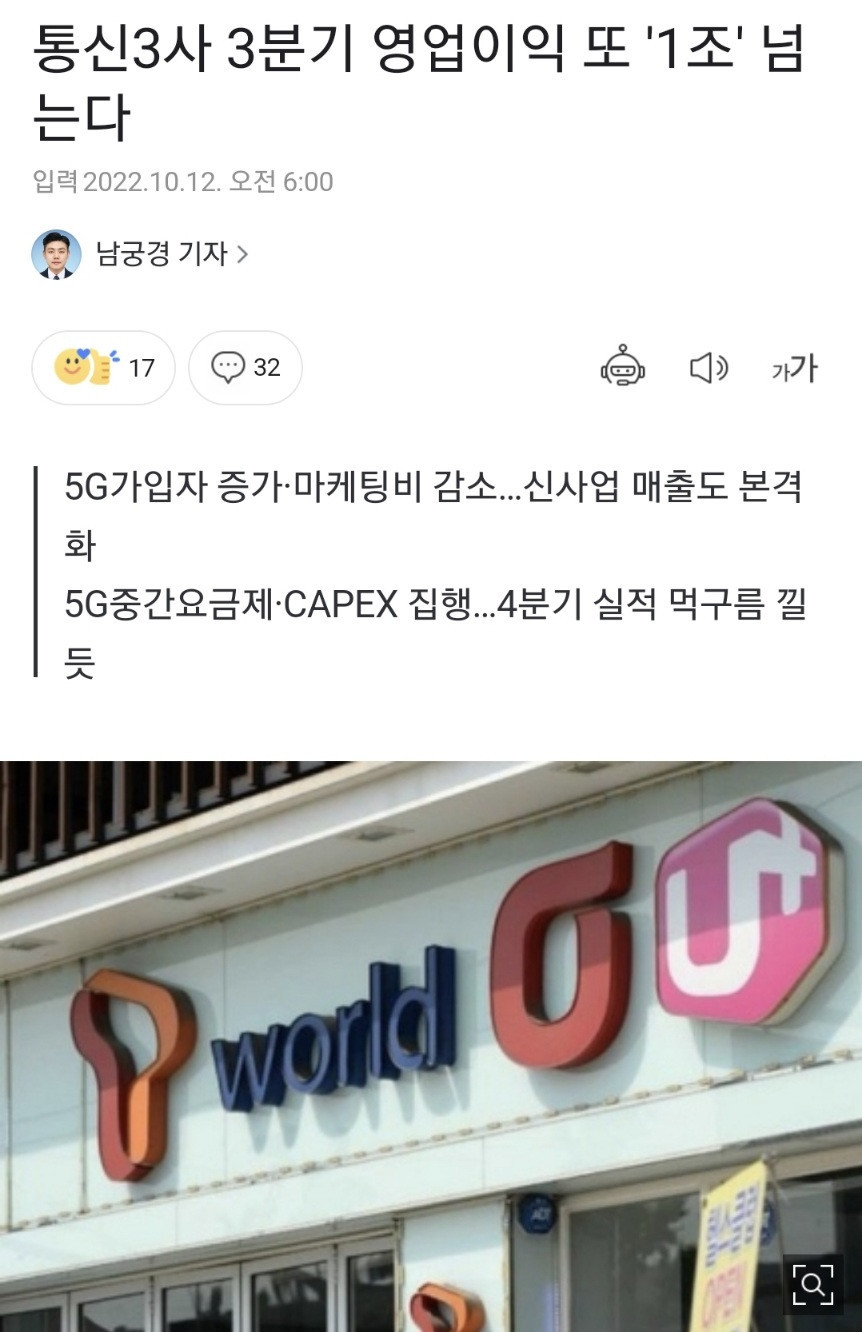 망사용료 없으면 힘들다는 통신사들 근황
