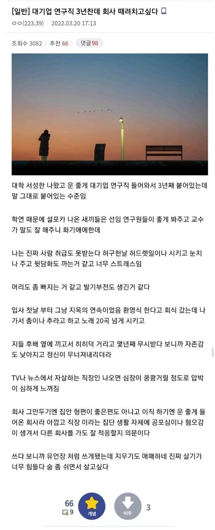 대기업 연구직 3년찬데 회사 때려치고싶다