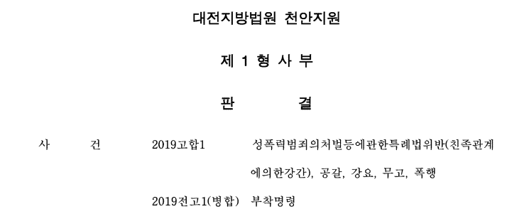 8년동안 처제 100회 성폭행 형부 좀 더 자세한 내용 