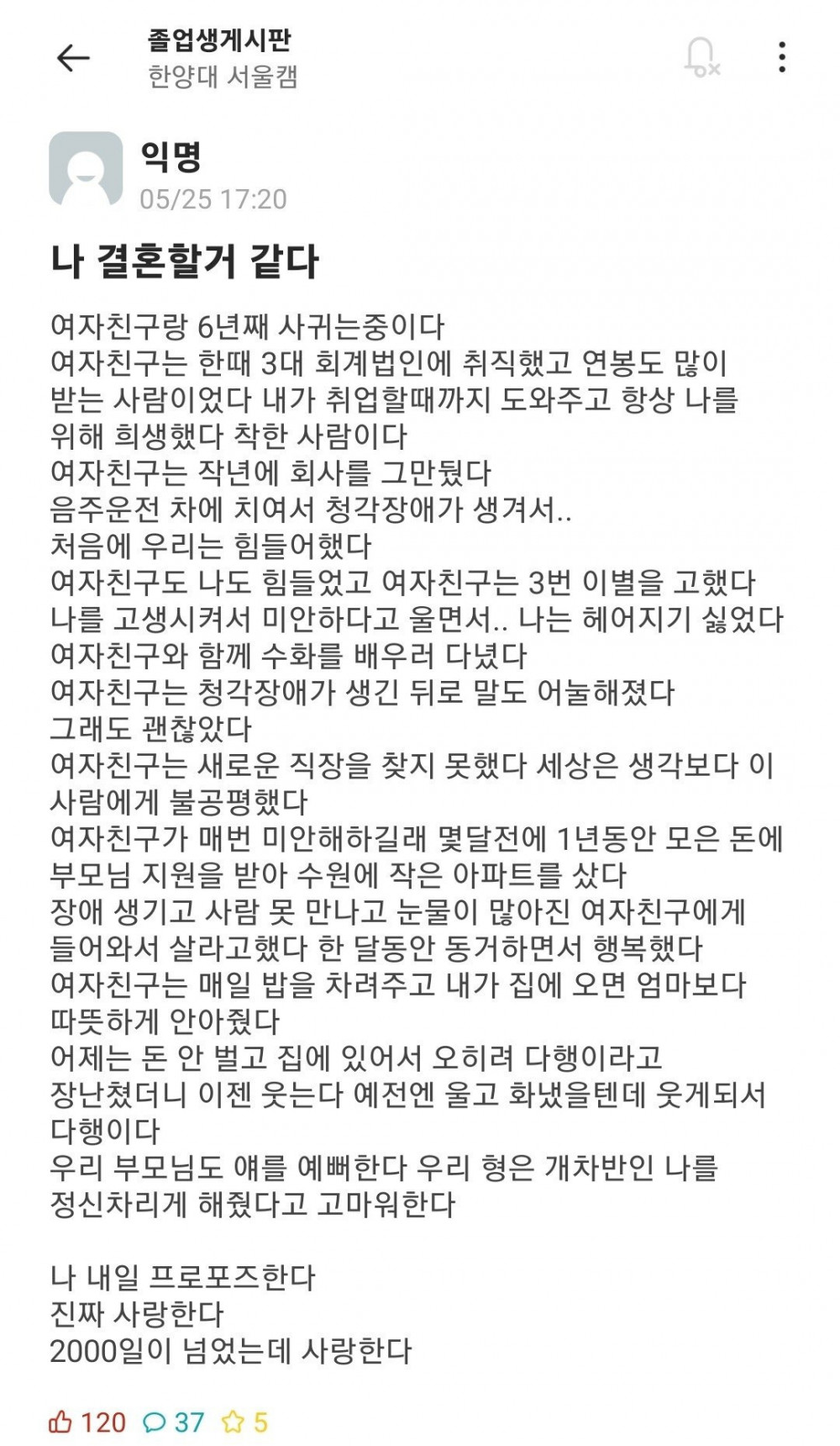 (펌) 결국 결혼을 결심한 한양대생