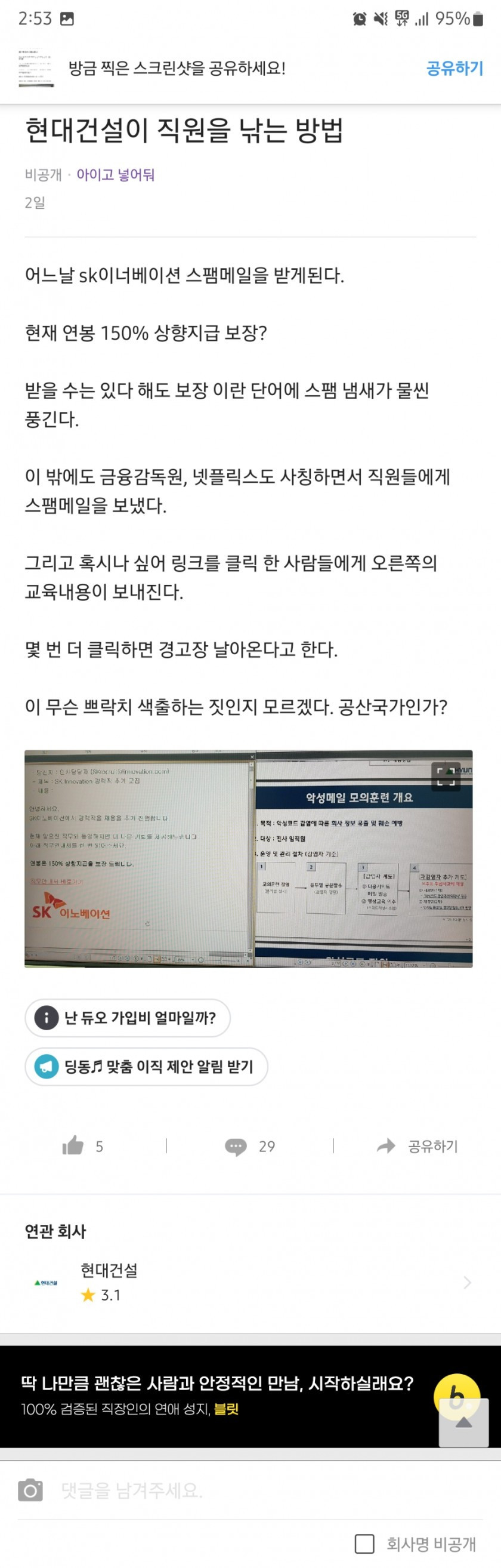 현대건설 , 불순분자 색출 중