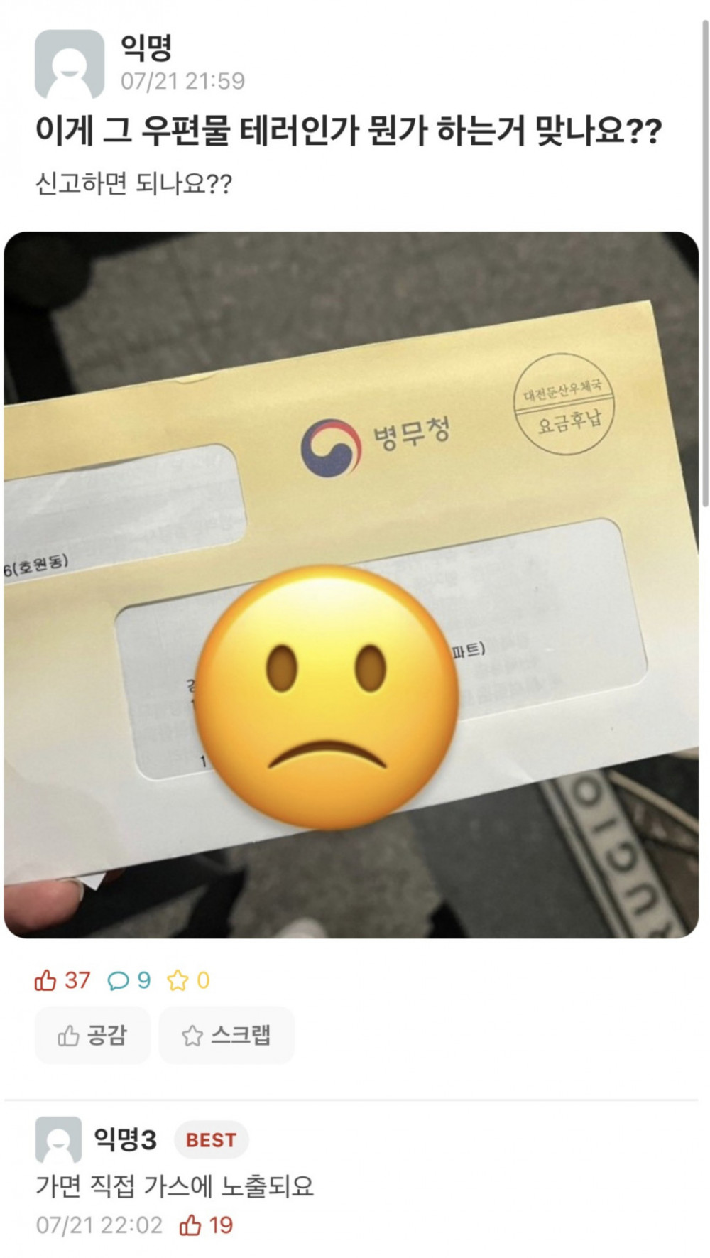 이게 그 우편물 테러인가 뭔가 하는거 맞나요?