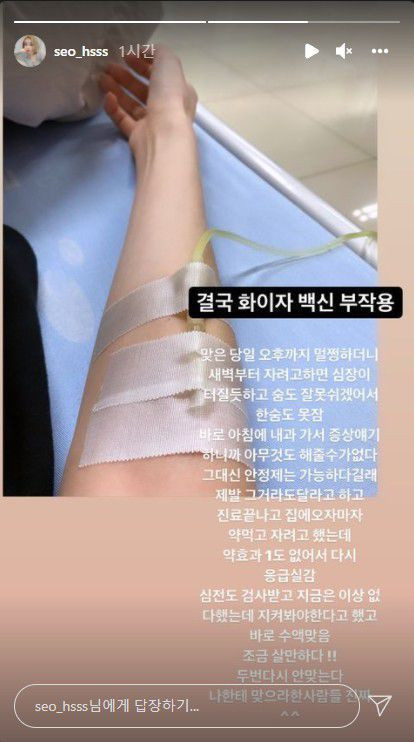 치어리더 서현숙 화이자 백신 부작용 분노