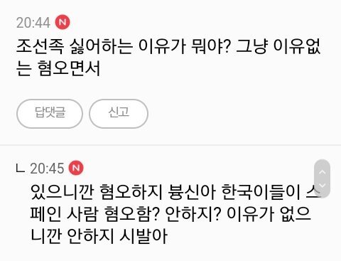 왜 조선족을 이유없이 혐오하는거야? 