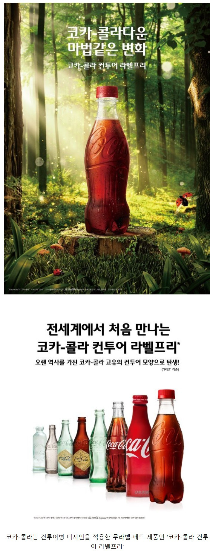 한국에서 전세계 최초로 출시하는 코카콜라