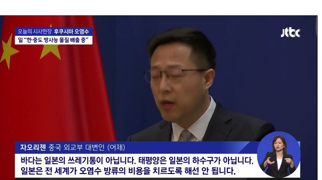 오염수 배출 결정한 일본에 대한 주변국 반응