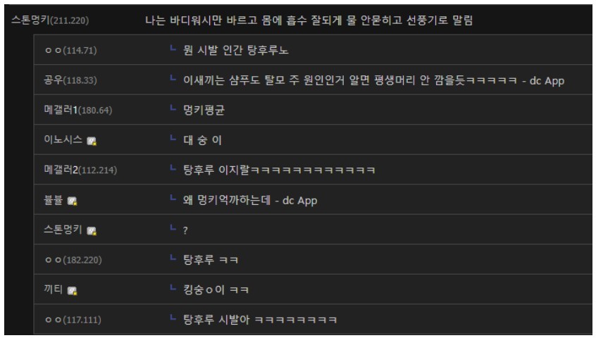 어느 디시인의 바디워시 논란