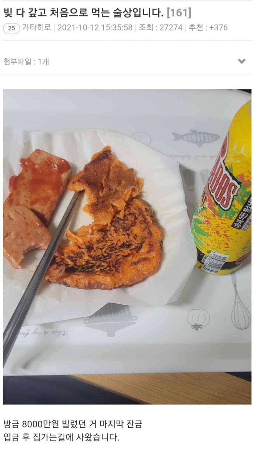 8천만원 빚을 2년만에 다 갚고 먹는 술상