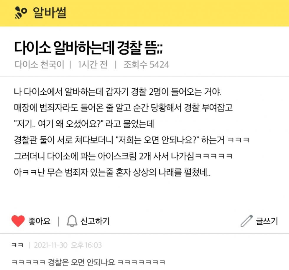 다이소 알바하는데 경찰뜸;;