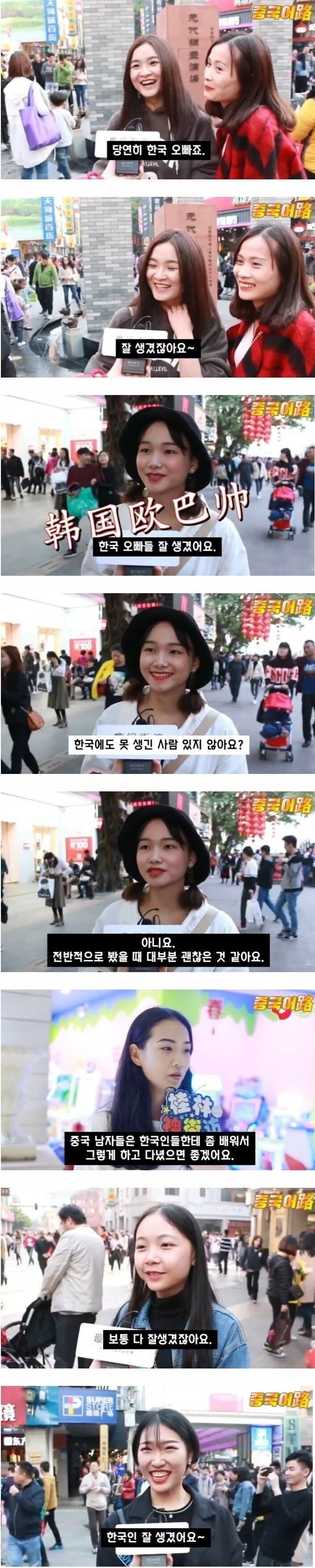 중국 여자들이 생각하는 한국 남자