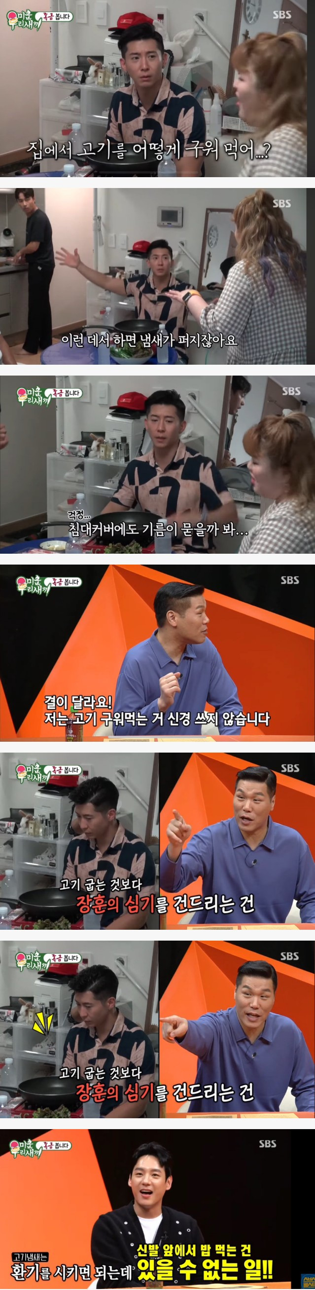 결이 다른 브라이언과 서장훈의 결벽증