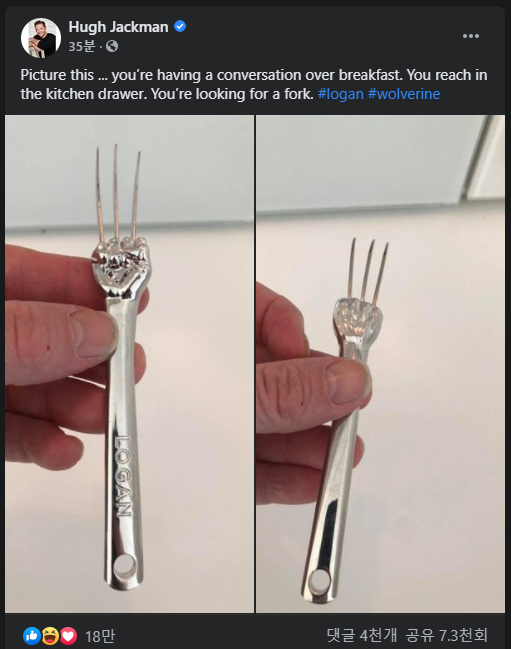 휴잭맨이 페이스북에 인증한 은식기