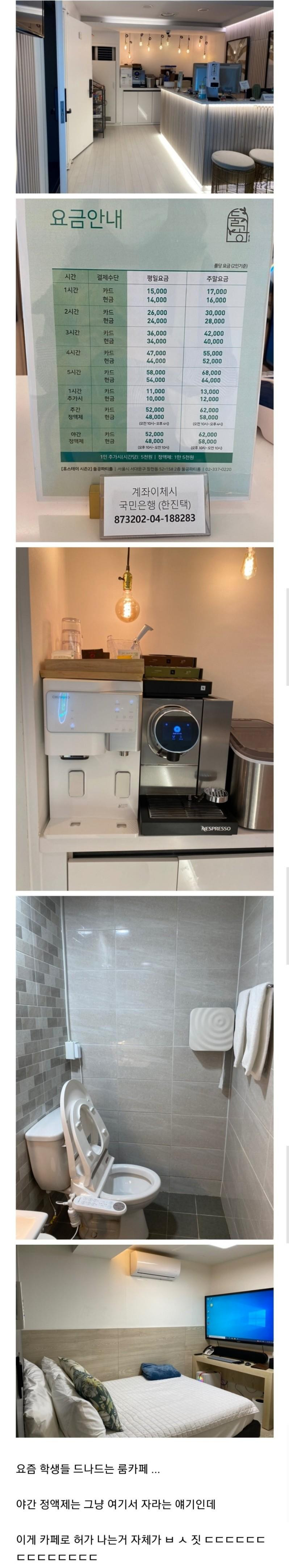 요즘 룸카페 요금표