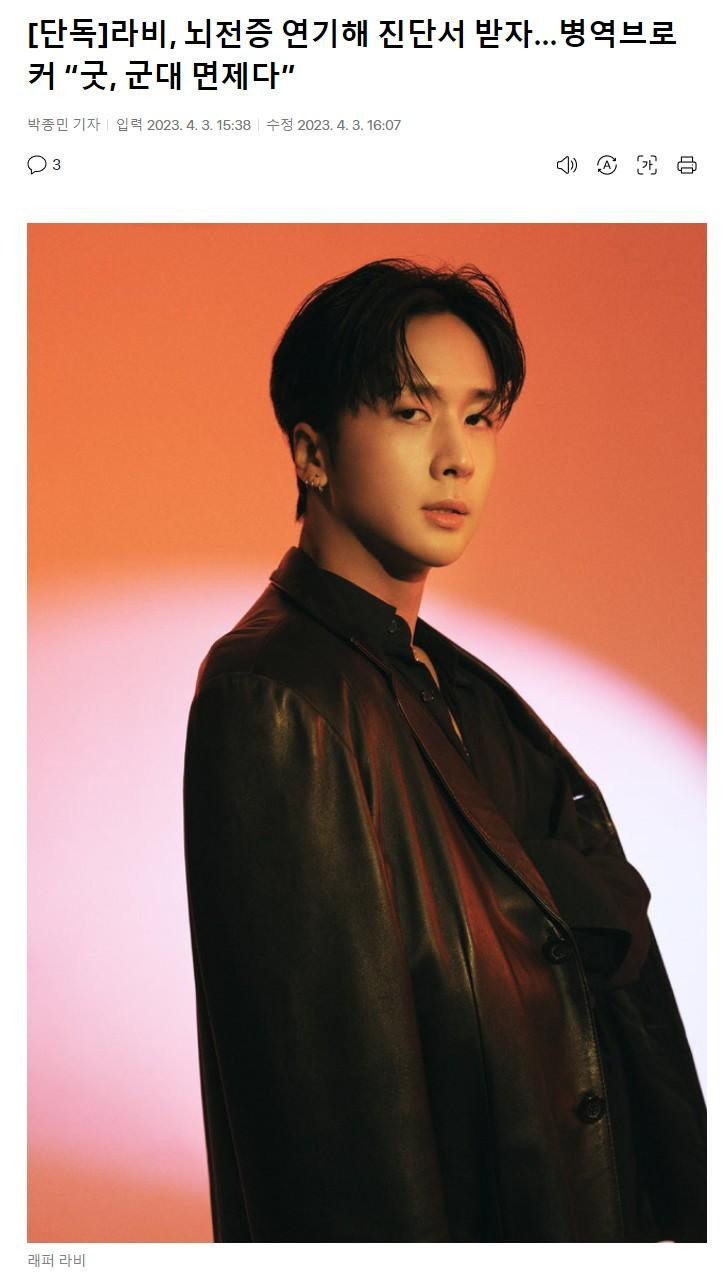 라비, 뇌전증 연기해 진단서 받자…브로커 “굿, 군대 면제다”