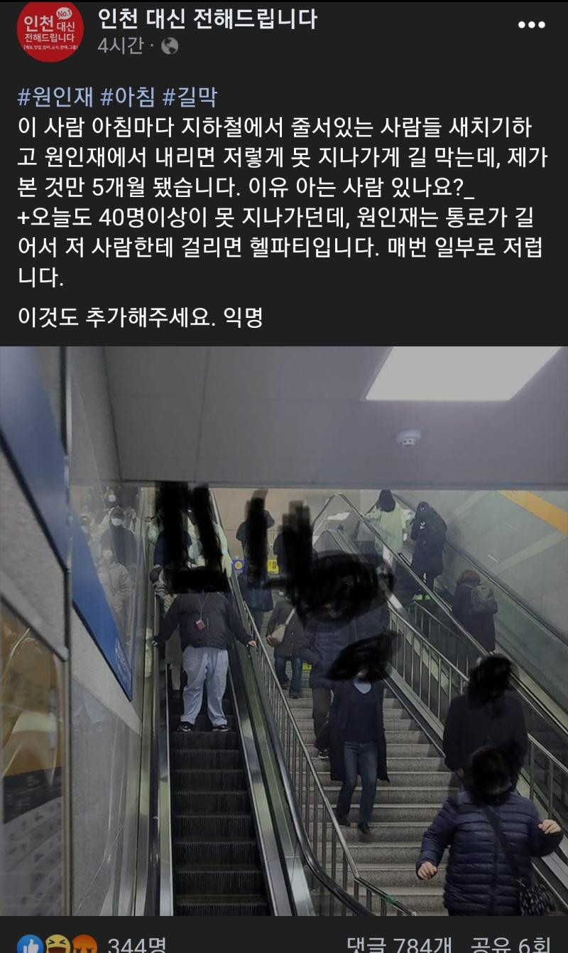 인천 지하철 막자 논란.jpg