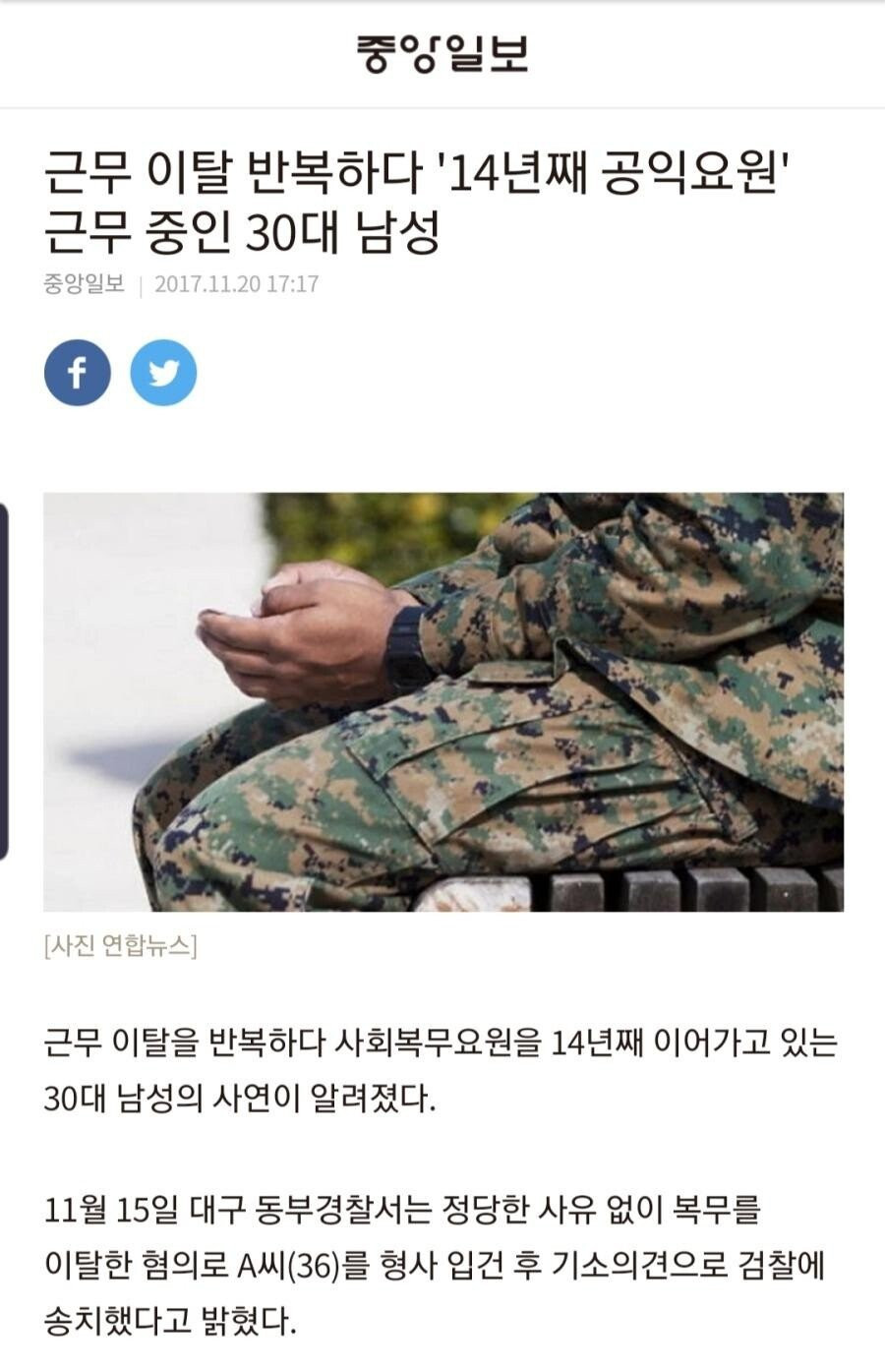 웬만한 8, 9급 공무원보다 짬 높은 공익