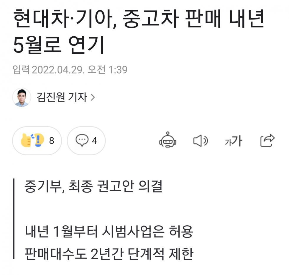속보) 중고차 대기업 진출 연기.jpg