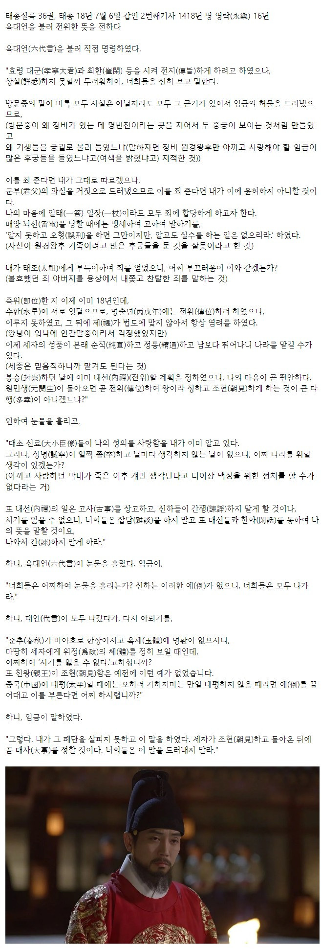 태종이 직접 말한 세종에게 양위한 이유