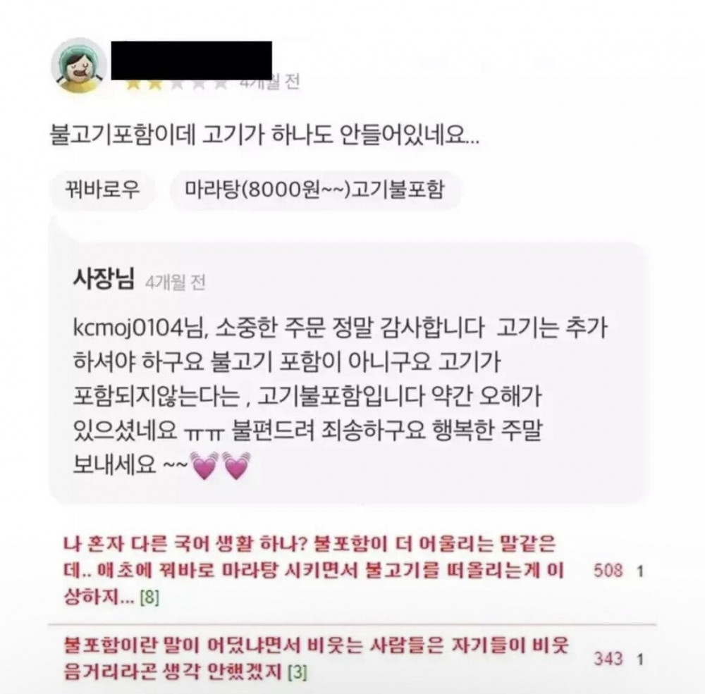 불고기 포함인데 불고기가 안왔어요...