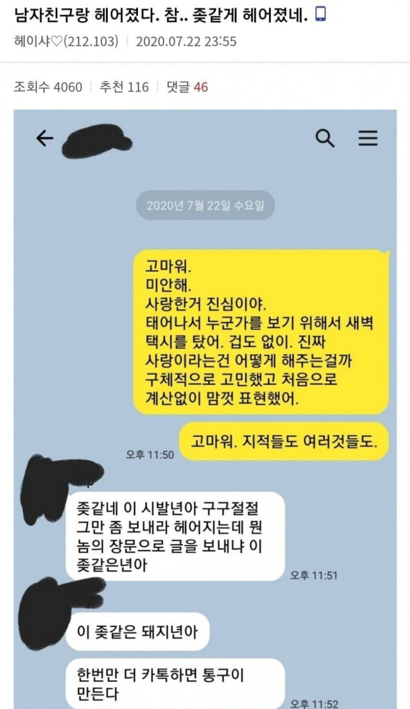 남자친구랑 참 ㅈ같게 헤어졌네...