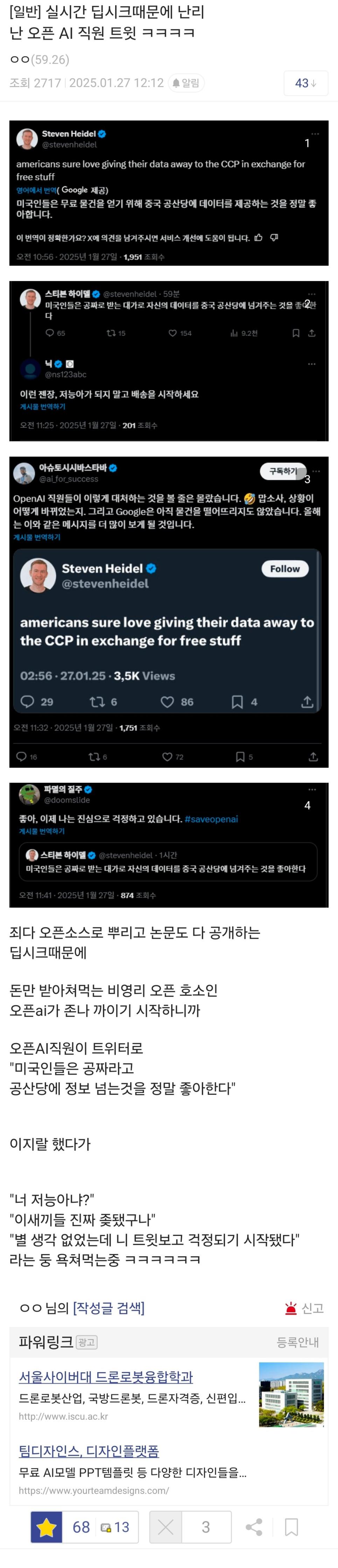 딥시크때문에 난리난 오픈AI 트윗 근황.jpg
