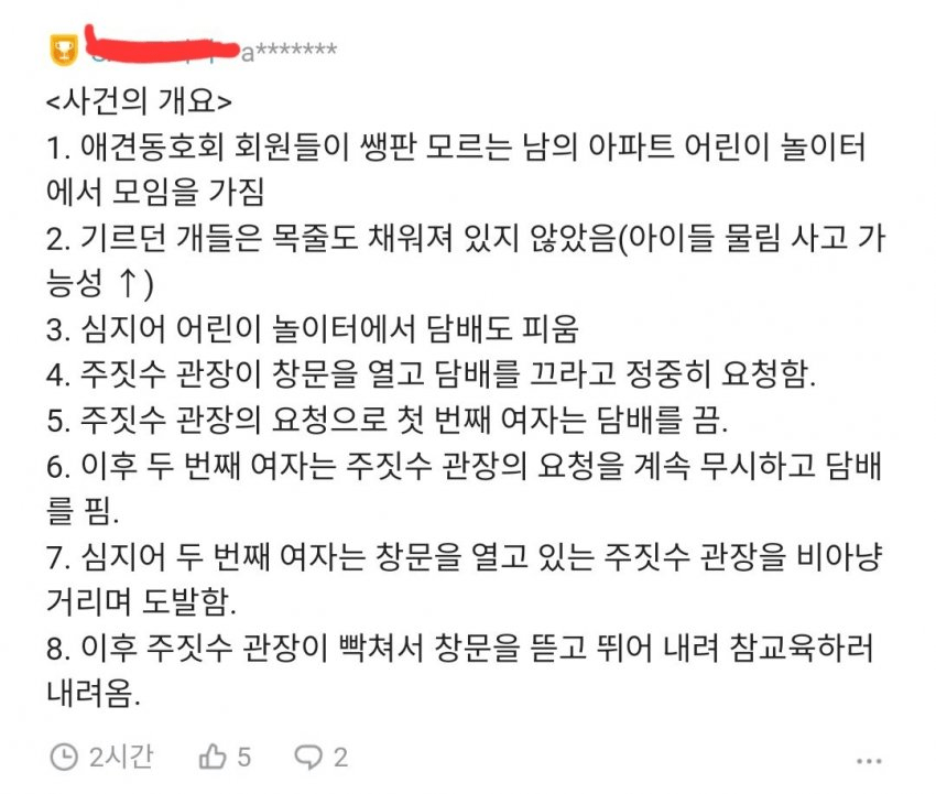 아파트놀이터 흡연녀 팰려고 베란다 뛰어내린 관장